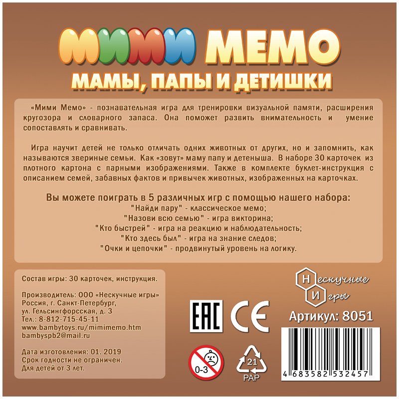 Игра настольная Нескучные игры «Ми-Ми-Мемо. Домашние животные»