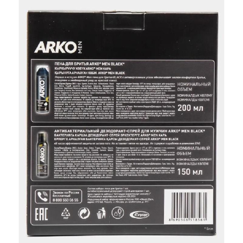 Подарочный набор ARKO пена д/бр Anti-Irritation 200мл, дезодор. Black 150 мл