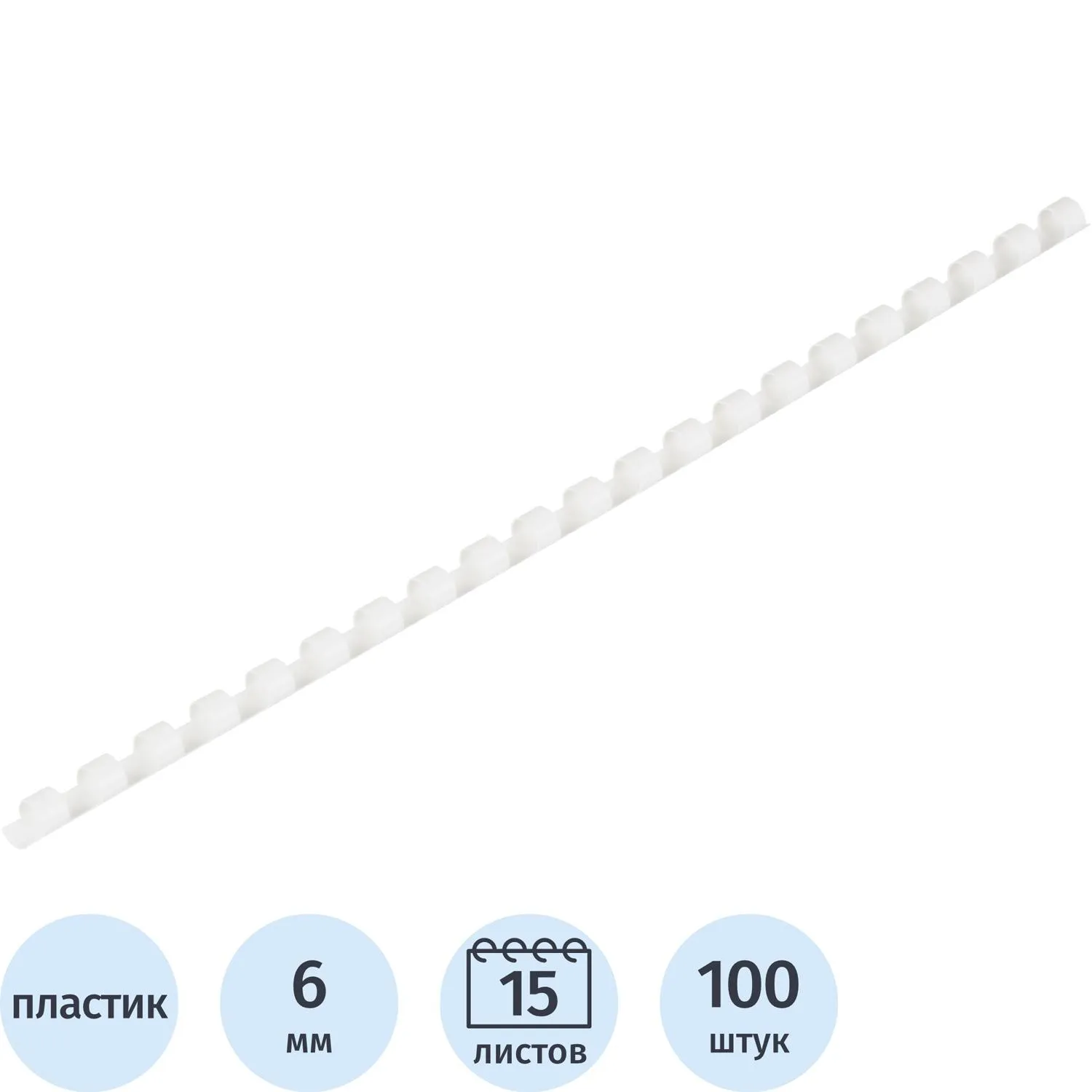 Пружины для переплёта пластиковые Выбор есть (Attache) 6 мм белые для сшивания 15 листов (100 штук в упаковке)