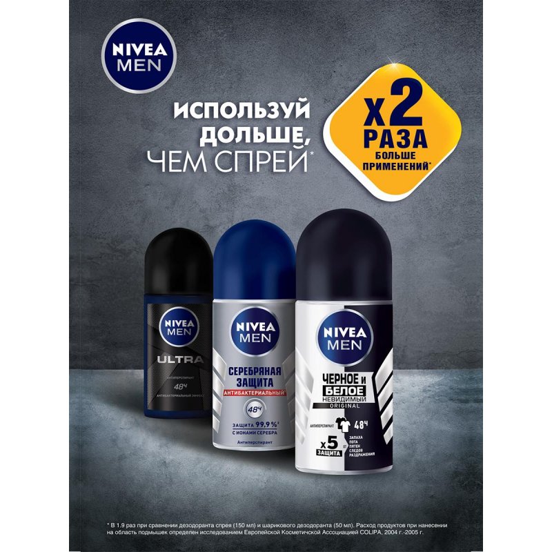 Дезодорант-роликовый мужской Nivea Серебряная защита 50 мл