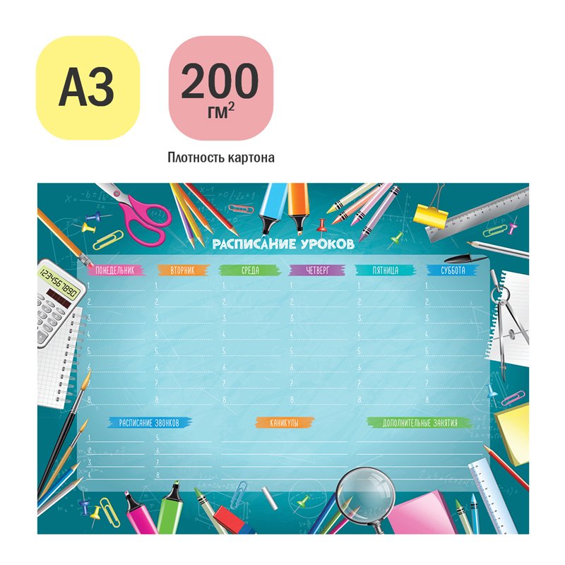 Магнитный планер расписание уроков с маркером А3 ArtSpace «Пиши-Стирай. School timetable»