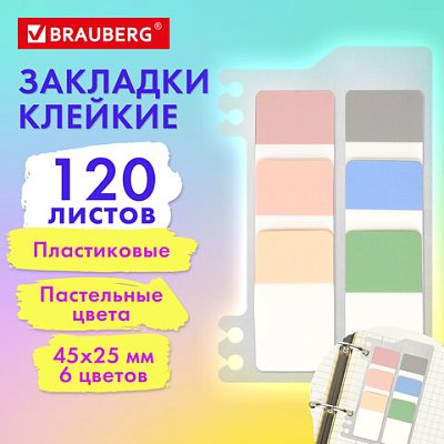 Закладки клейкие пастельные BRAUBERG PASTEL, пластиковые, 45×25 мм, 6 цветов х 20 листов