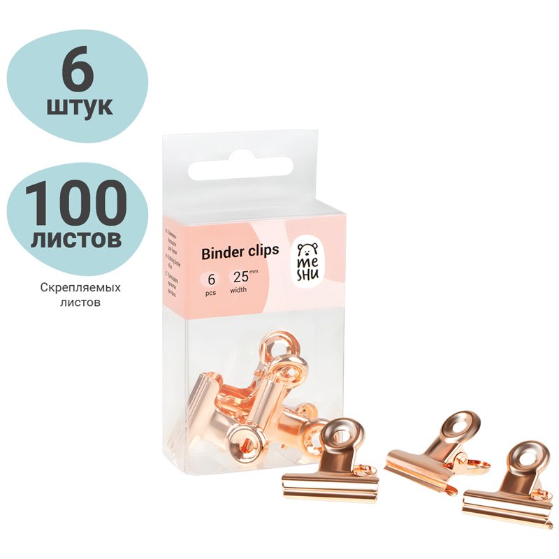 Зажимы-бульдоги для бумаг 25мм, Meshu «Rose Gold», 6шт., бокс с европодвесом