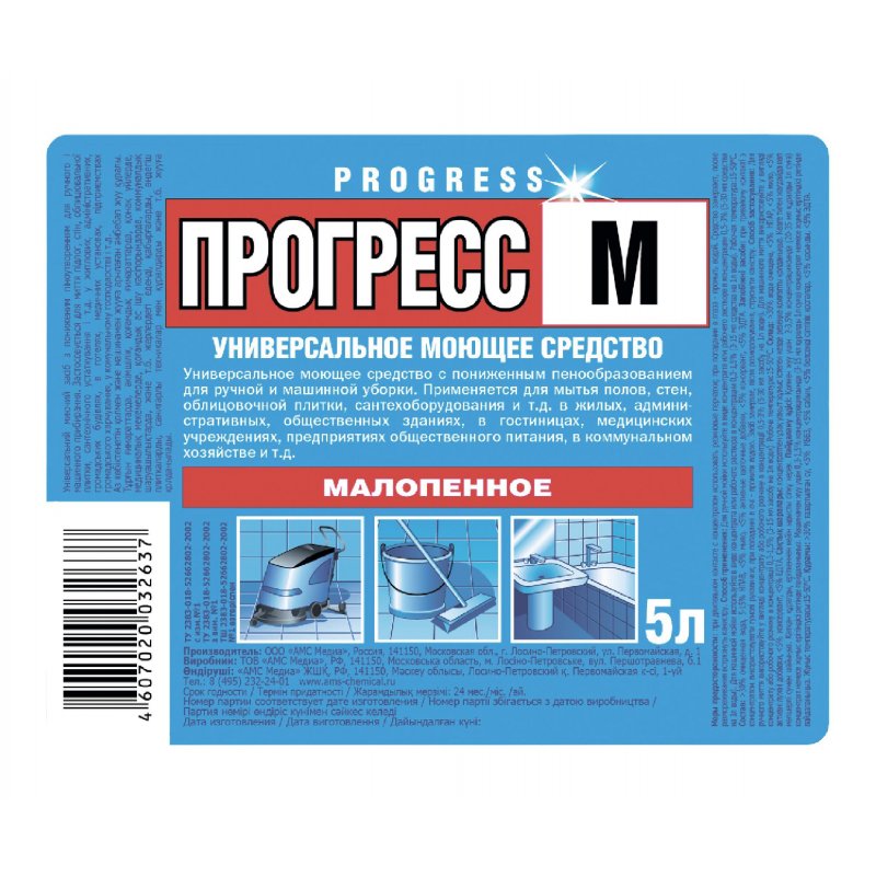 Средство моющее универсальное для поломоечных машин 5 л, ПРОГРЕСС М, малопенное