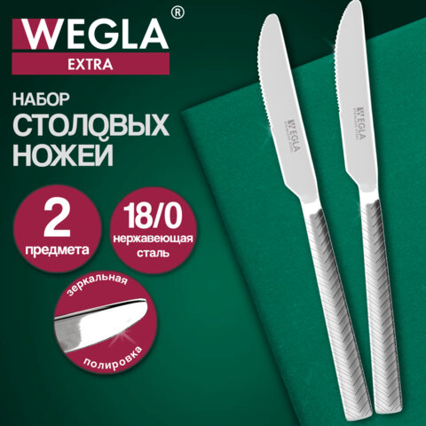 Ножи столовые EXTRA, НАБОР 2 шт., на подвесе, нержавеющая сталь, серебристые, WEGLA (ВЕГЛА)