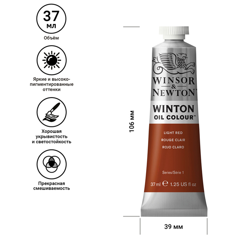 Краска масляная художественная Winsor&Newton «Winton», 37мл, туба, светло-красный