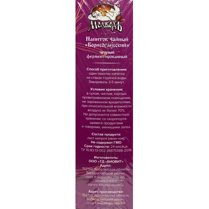 Чай Медведъ Иван-чай Борисоглебский травяной 20 пакетиков