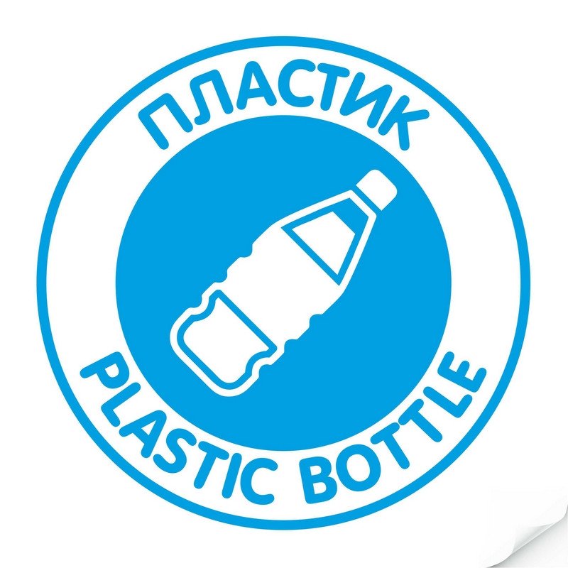 превью Наклейка на емкость для раздельного сбора мусора Пластик синяя, круглая