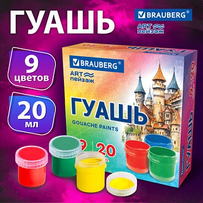 Гуашь BRAUBERG «ART ПЕЙЗАЖ», 9 цветов по 20 мл