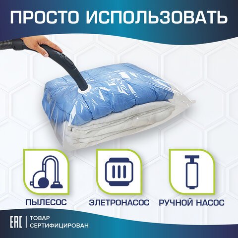 Вакуумные пакеты с клапаном для хранения вещей КОМПЛЕКТ 10 шт. НАСОС в комплектеLAIMA HOME607914
