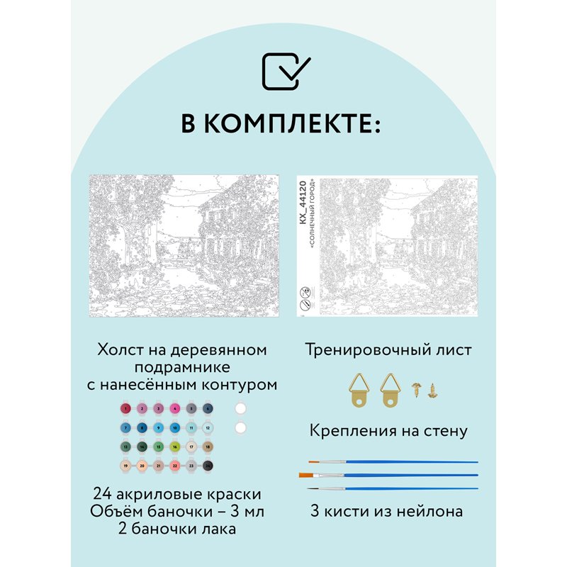 Картина по номерам на холсте ТРИ СОВЫ «Солнечный город», 30×40см, с акриловыми красками и кистями