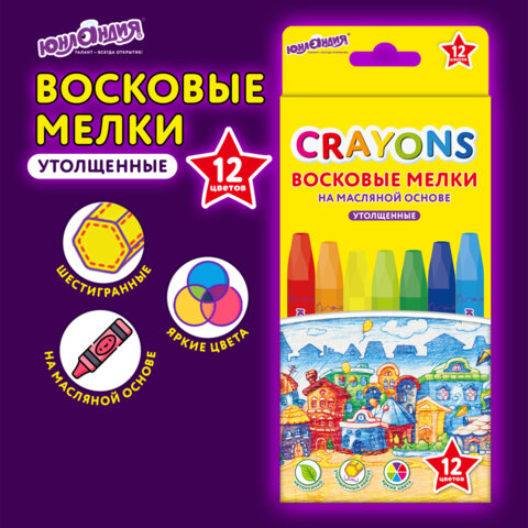 Восковые мелки утолщенные на масляной основе ЮНЛАНДИЯ «ДОМИКИ», 12 цветов