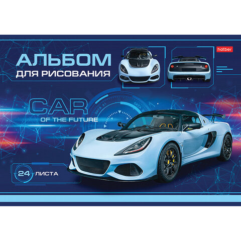 Альбом для рисования 24л., А4, на скрепке Hatber «Car Design»
