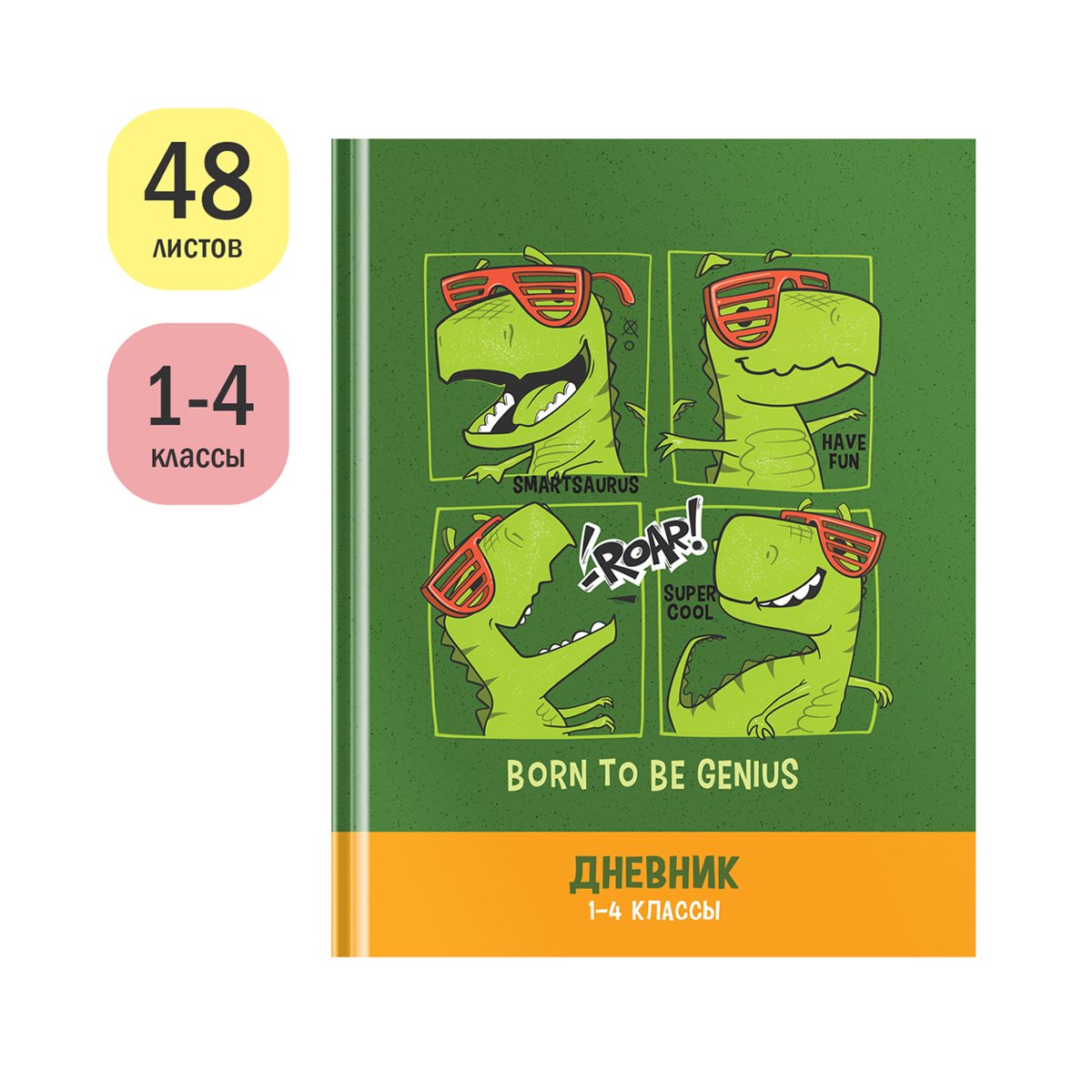 Дневник 1-4 кл. 48л. (твердый) ArtSpace «Рожденный быть гением», матовая ламинация