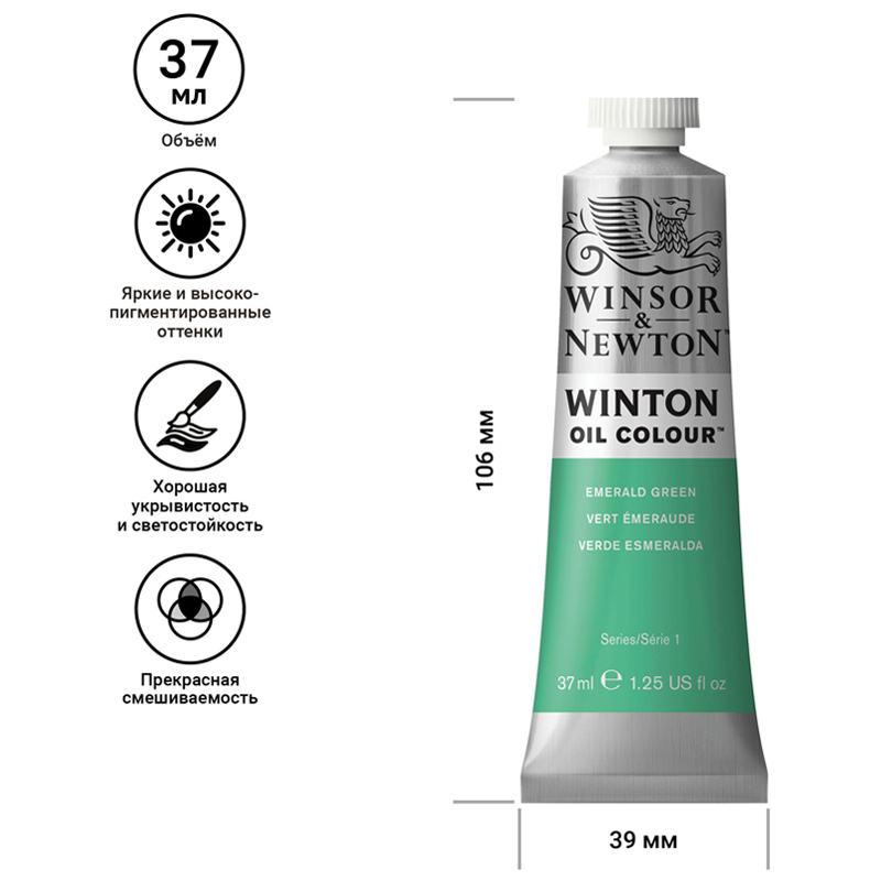 Краска масляная художественная Winsor&Newton «Winton», 37мл, туба, зеленый изумруд