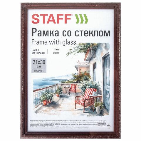 Рамка 21×30 см со стеклом, багет 17 мм дерево, STAFF «Classic», цвет красное дерево