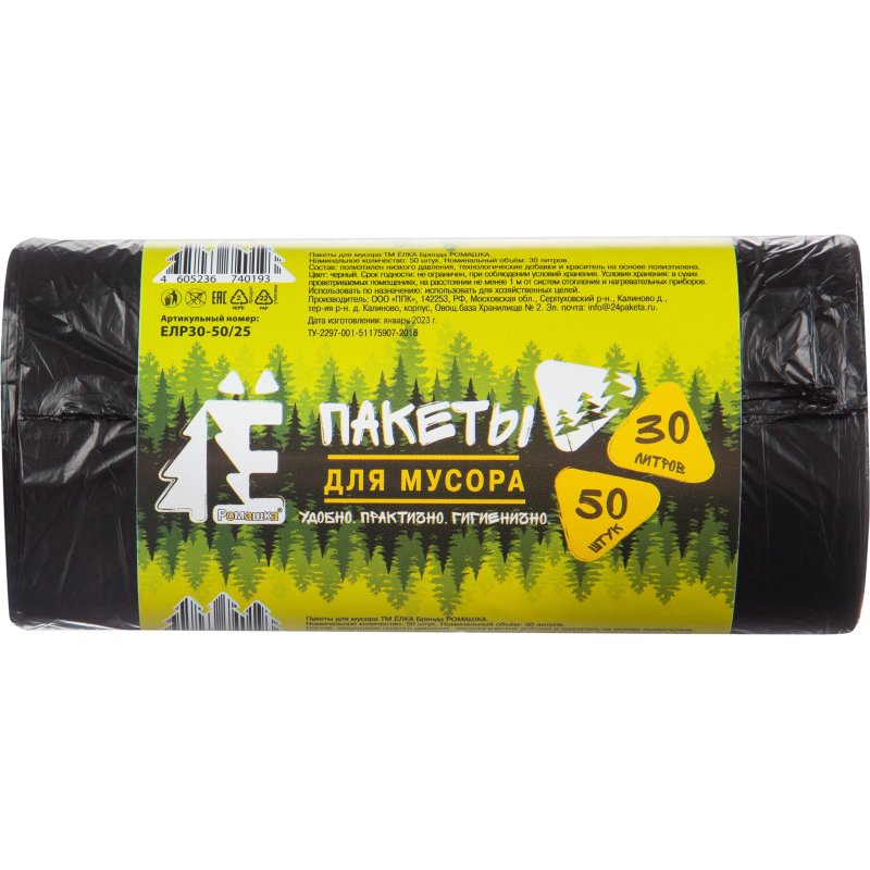 Мешки для мусора ПНД 30л 50шт/рул черные 48×57.5см Элементари ЕЛР30-50/20