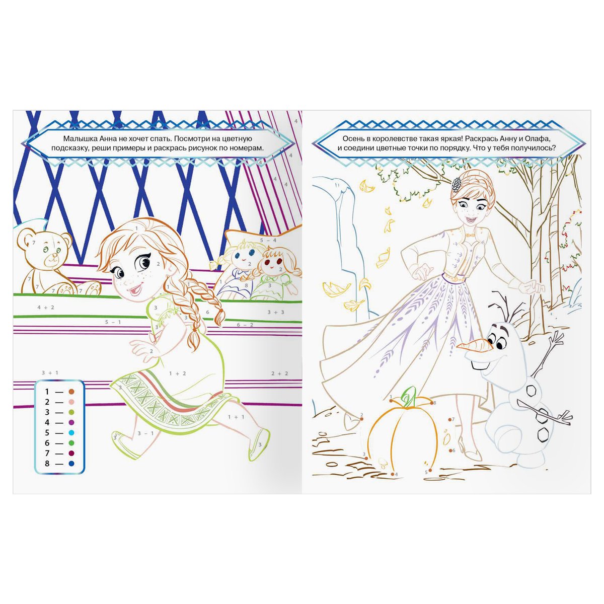 Раскраска А4 ТРИ СОВЫ «Классная раскраска. Холодное сердце 2», 16стр. 