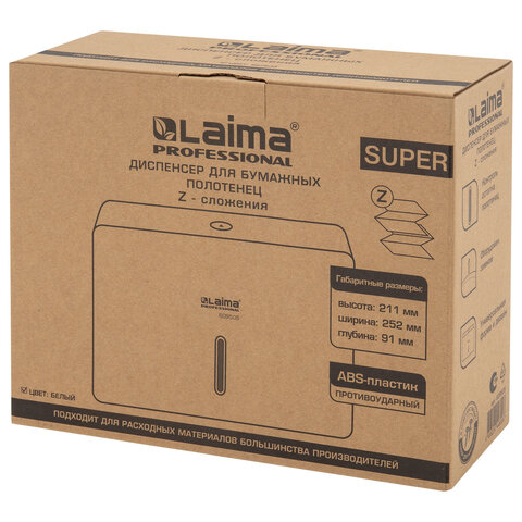 Диспенсер для полотенец LAIMA PROFESSIONAL SUPER (Система H2), Z-сложения, ABS-пластик, белый