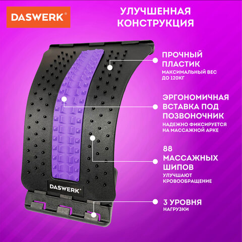 Массажер для спины/мостик для растяжки PREMIUM, 3 уровня нагрузки, фиолетовая вставка, DASWERK