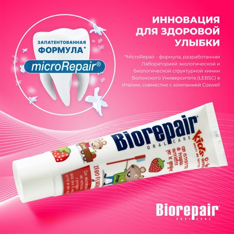 Зубная паста детская 50 мл BIOREPAIR «Земляника», ИТАЛИЯ