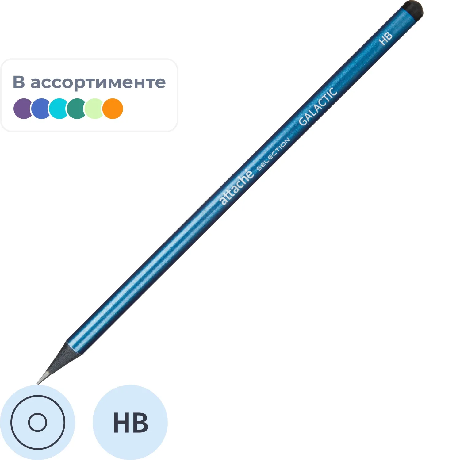 Карандаш чернографитный деревянный HB Attache (Attache Selection) Galactic заточенный круглый