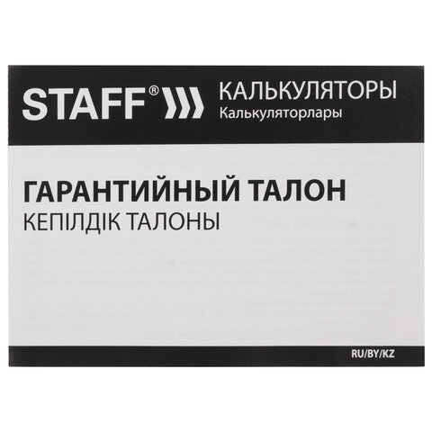 Калькулятор STAFF настольный металлический STF-1712, 12 разрядов, двойное питание, 200×152 мм