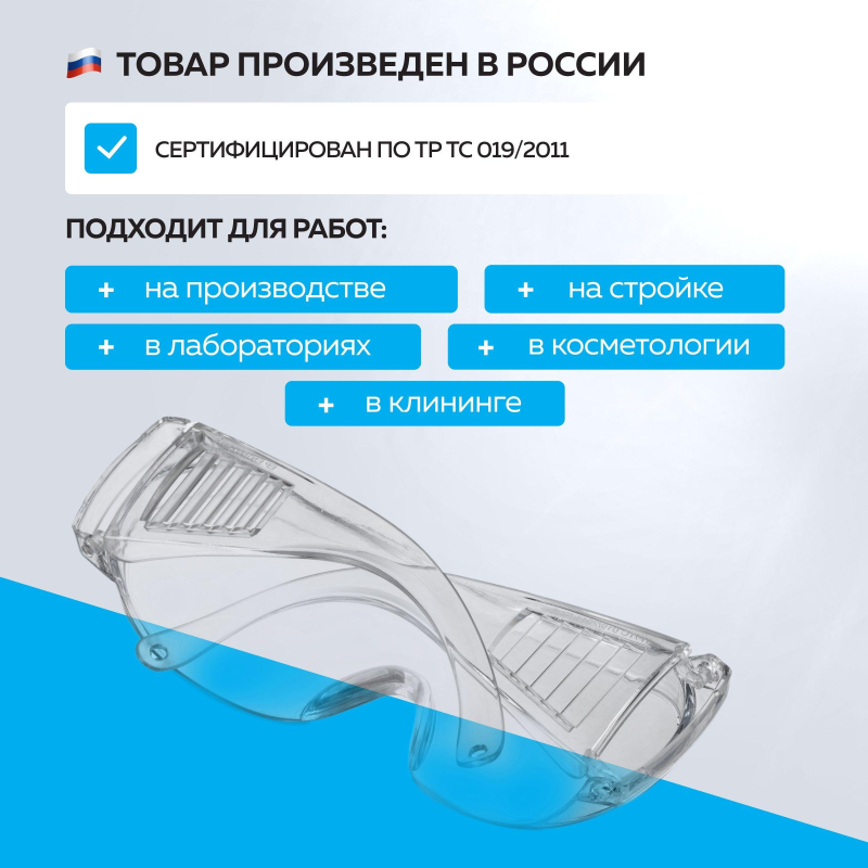 Очки защитные открытые TOPFORT УНИВЕРСАЛ 101 KN бесцветные