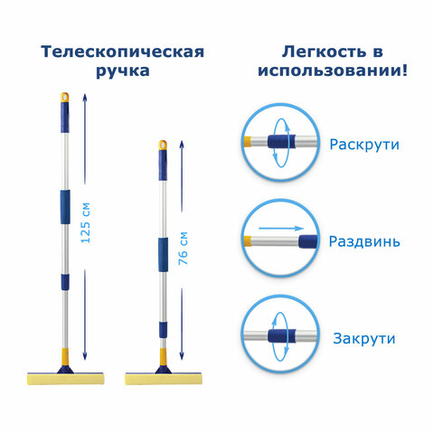 Стекломойка ЛАЙМА, алюминиевая телескопическая ручка 76-125 см, рабочая часть 25 см (стяжка, губка, ручка), для дома и офиса