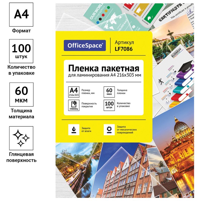 Пленка для ламинирования А4 OfficeSpace 216×303мм, 60мкм, глянец, 100л. 