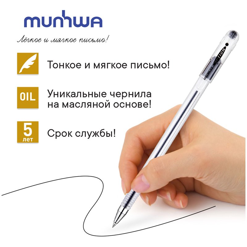 Ручка шариковая MunHwa «Option» черная, 0.5мм, штрих-код