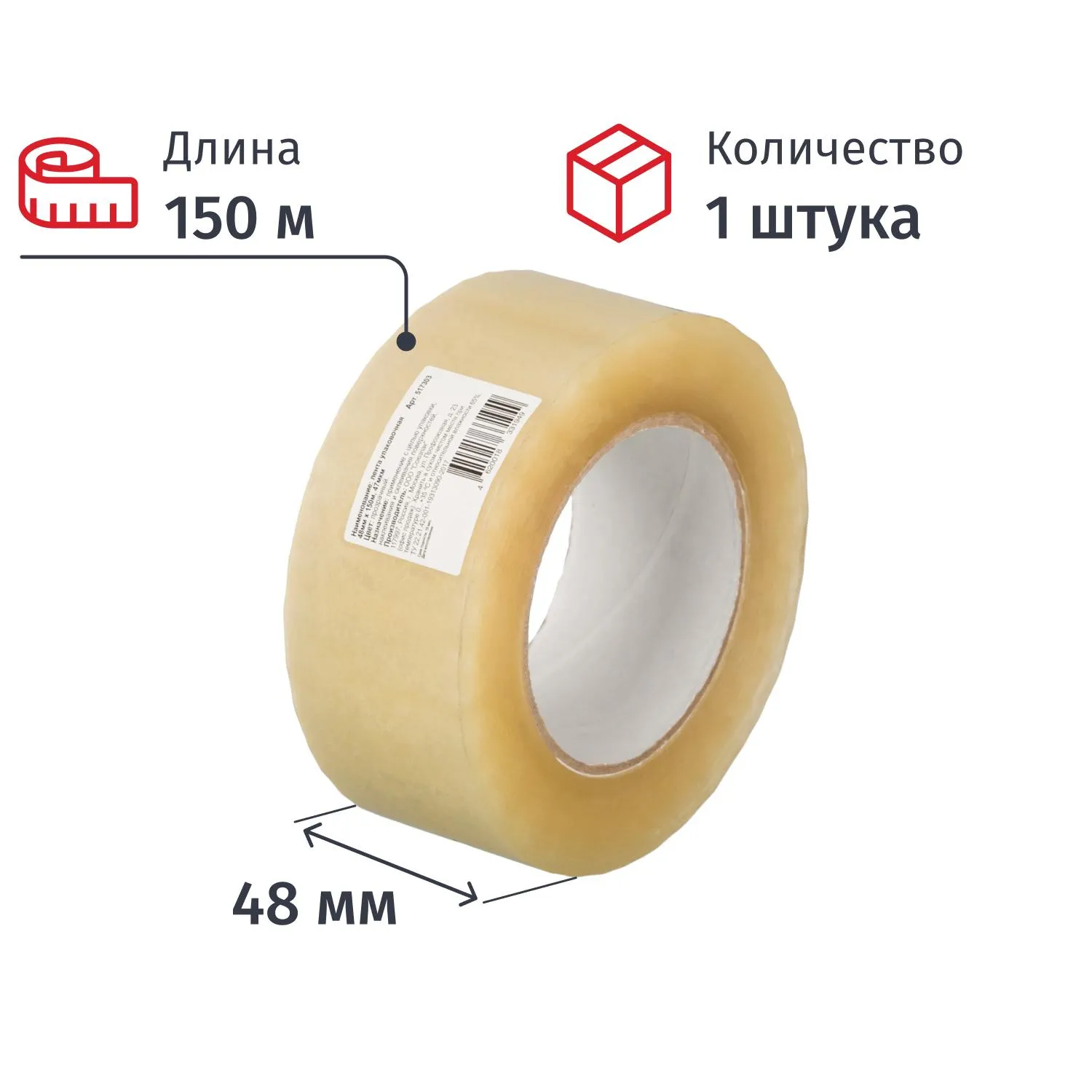 превью Клейкая лента односторонняя упаковочная 48 мм x 150 м 47 мкм прозрачная
