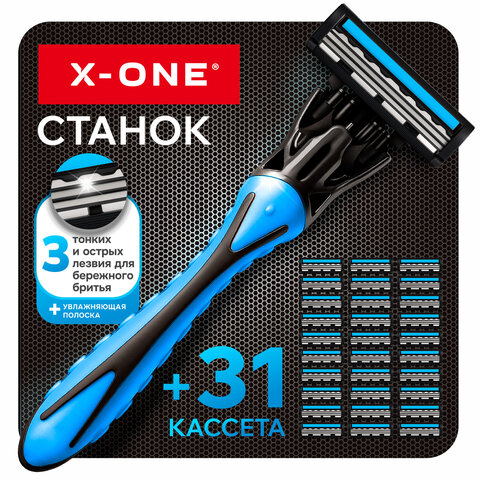 Бритвенный станок многоразовый мужской, 3 лезвия, 31 кассета, синий, X-ONE (ИКС-УАН)