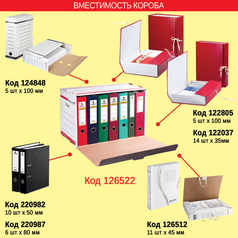 Накопитель документов, лоток-коробка BRAUBERG, 100 мм, белый, до 900 л.