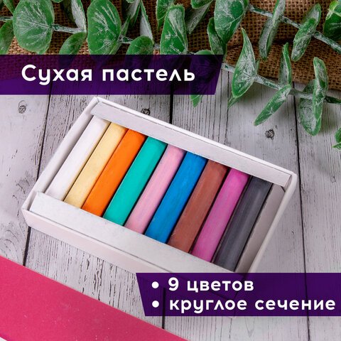 Пастель сухая художественная BRAUBERG ART «DEBUT», 9 цветов, круглое сечение, 181459