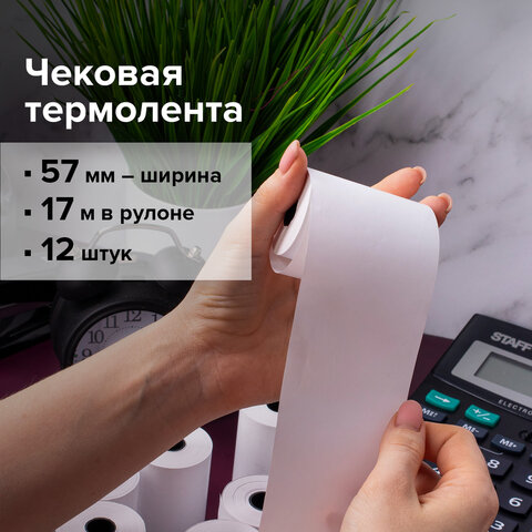 Чековая лента ТЕРМОБУМАГА 57 мм (диаметр 35 мм, длина 17 м, втулка 12 мм) КОМПЛЕКТ 12 шт., BRAUBERG
