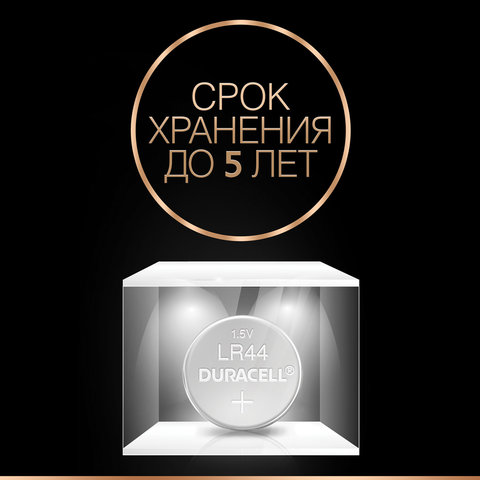 Элементы питания батарейка для электронных устройств Duracell LR44 2 шт/уп