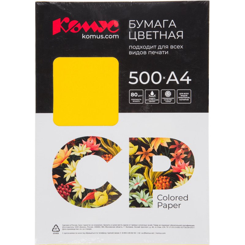 Бумага цветная Комус CP (А4.80г, горчичный интен. IG50) пачка 500л
