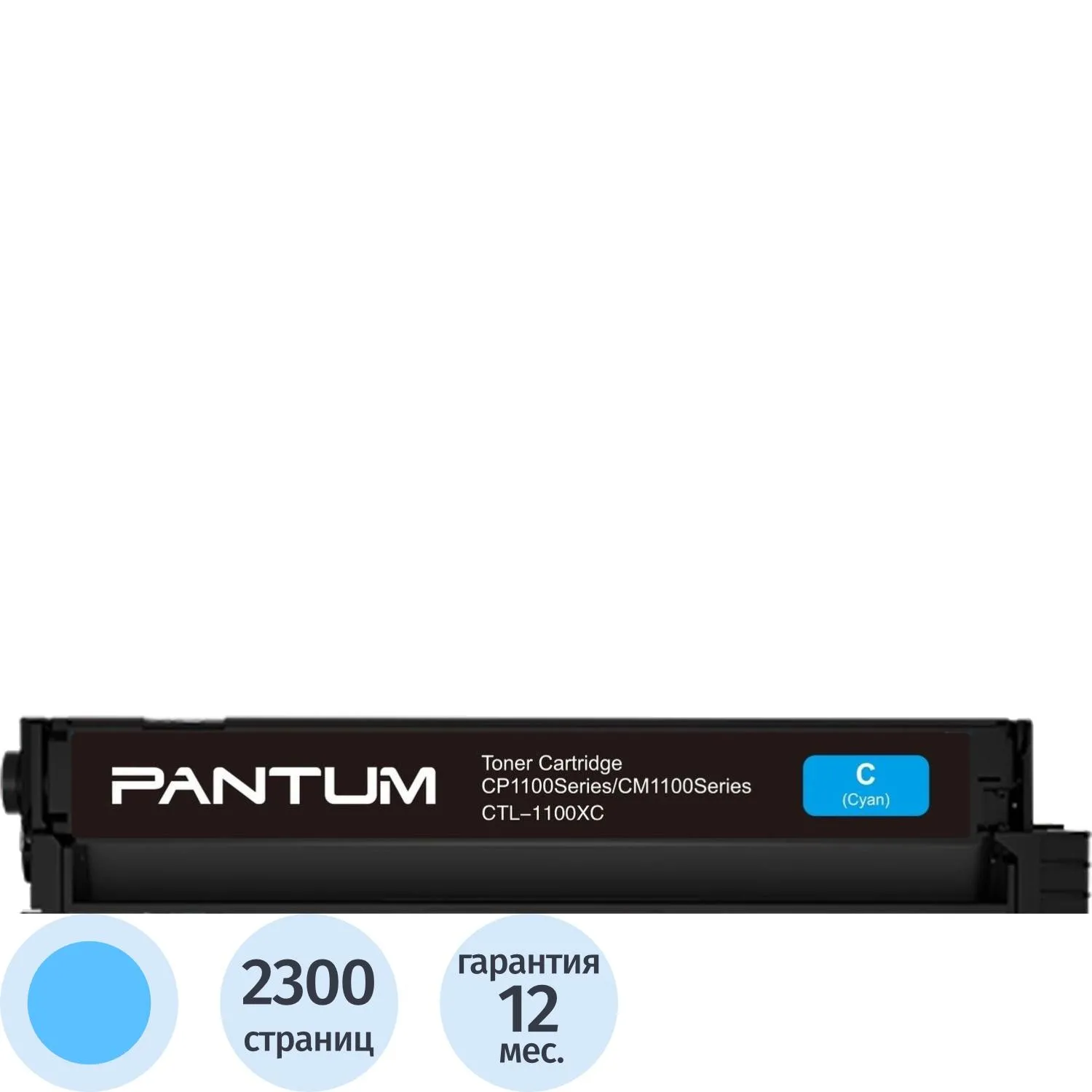 превью Картридж лазерный Pantum CTL-1100XC голубой оригинальный
