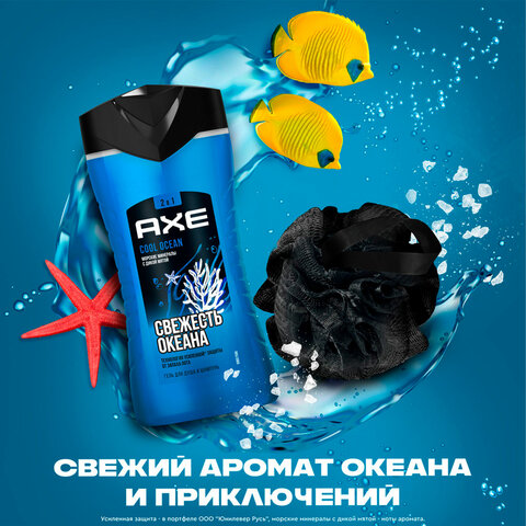 Подарочный набор AXE «COOL OCEAN»: гель для душа и шампунь 2 в 1 (250 мл) + мочалка для тела