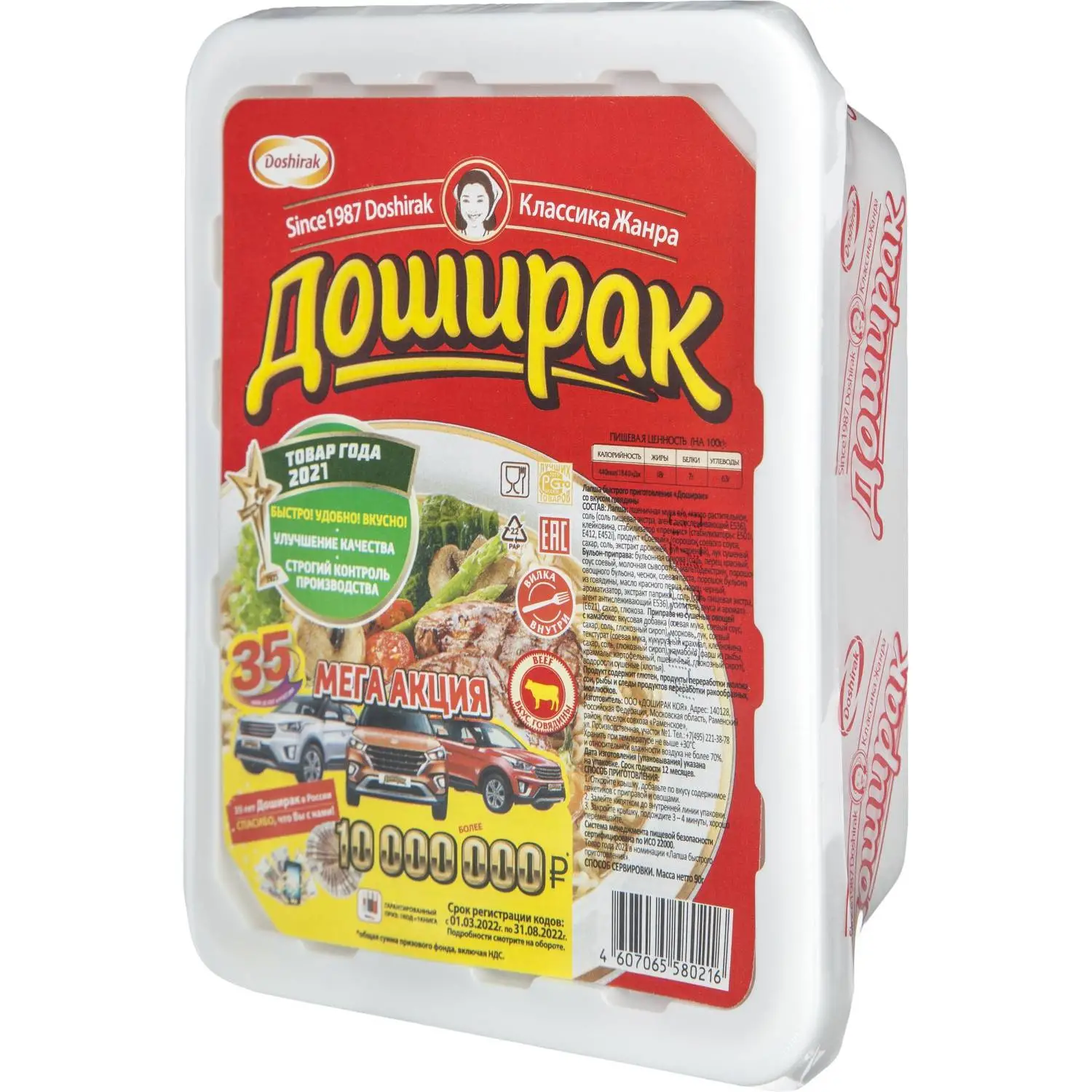 превью Лапша Доширак со вкусом говядины (24 штуки по 90 г)