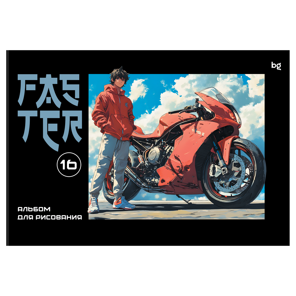 Альбом для рисования 16л., А4, на скрепке BG «Faster»