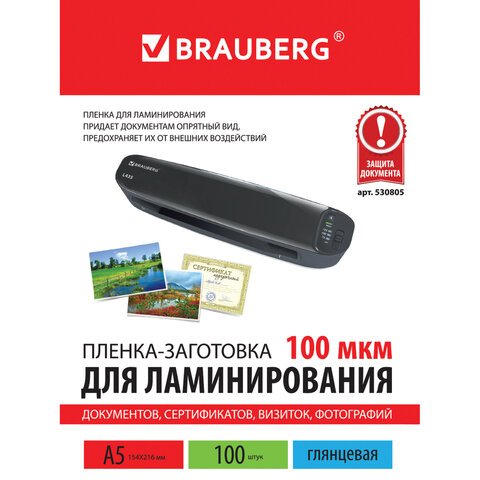 Пленки-заготовки для ламинирования BRAUBERG, комплект 100 шт., для формата А5, 100 мкм