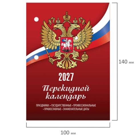 Календарь настольный перекидной на 2027 г., 160 л., блок газетный, 1 краска, STAFF, «РОССИЯ»