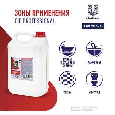 Средство для удаления ржавчины и известкового налета 5 лCIF PROFESSIONALкислотное