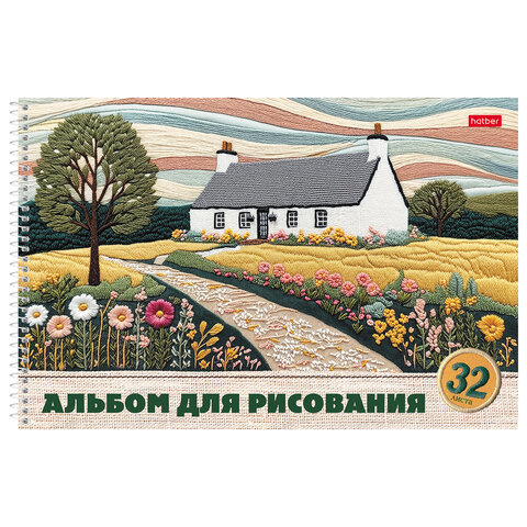 Альбом для рисования, обложка пластик, А4, 32 л., спираль, HATBER, 196×302 мм, «Тепло стежков» (5 видов), 086133