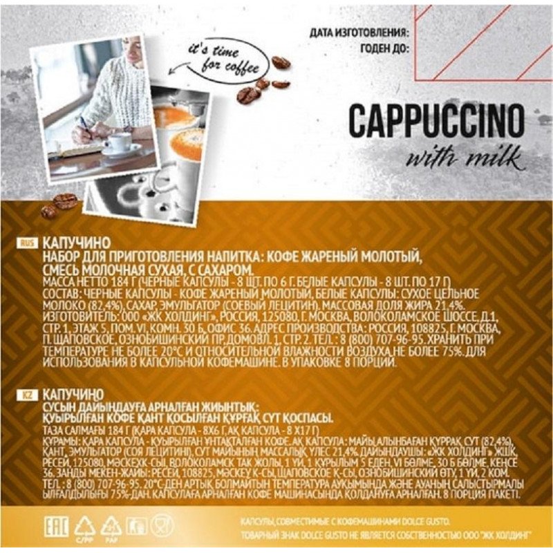 Кофе в капсулах для кофемашин Absolut Drive Cappuccino with milk (16 штук в упаковке)
