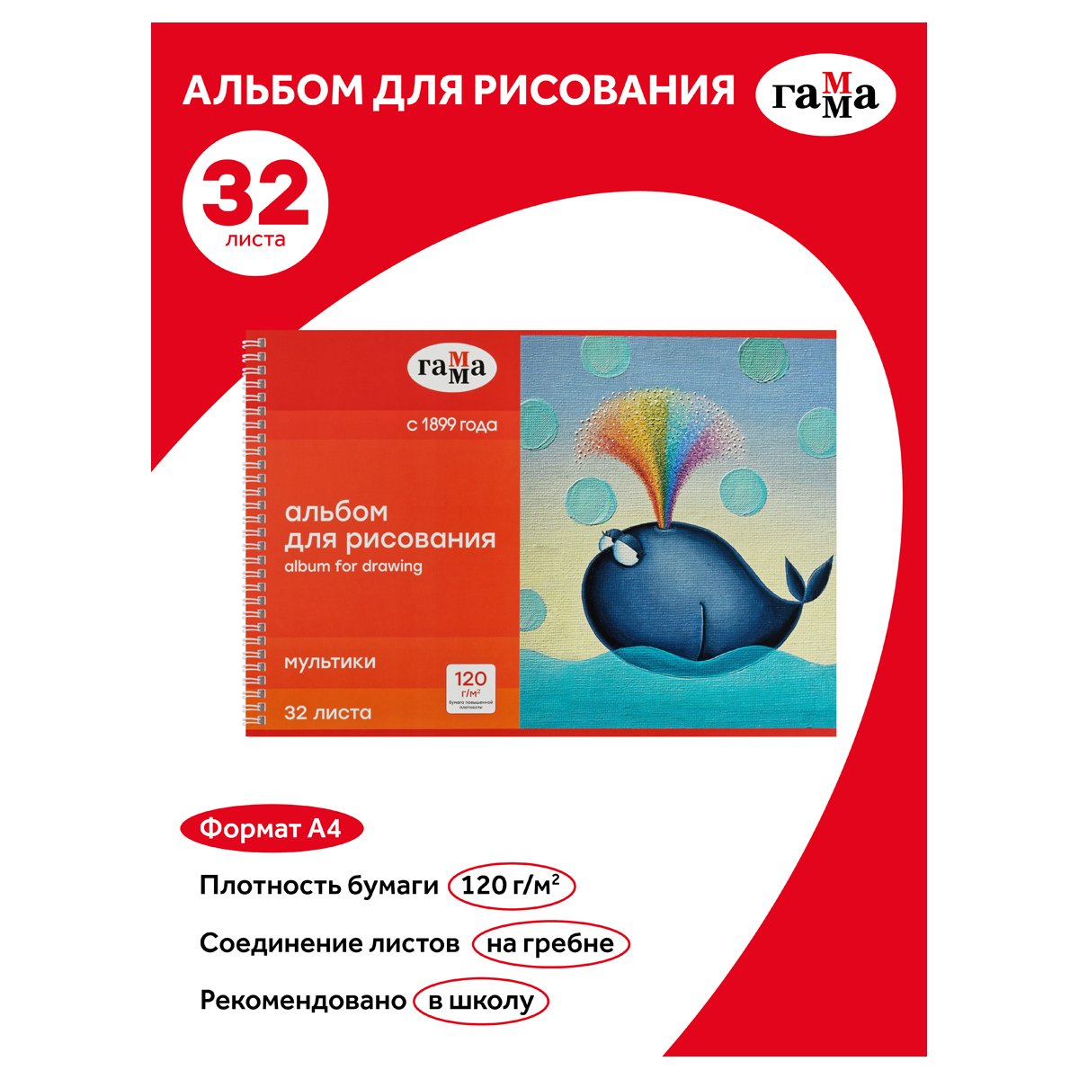 Альбом для рисования 32л., А4, на гребне Гамма «Мультики», 120г/м2