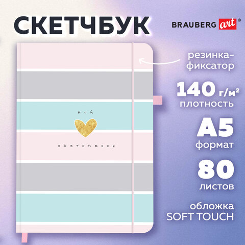 Скетчбук, слоновая кость 140 г/м2, 130×210 мм, 80 л., софт-тач, резинка, BRAUBERG ART CLASSIC, «Polo style»