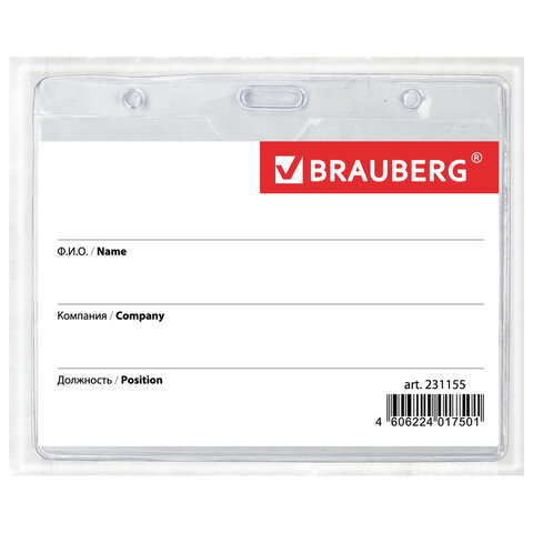 Бейдж BRAUBERG, 60?90 мм, горизонтальный, на красной ленте 45 см